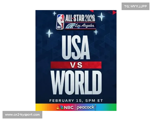 2026年全明星赛制革新，美国队对阵世界队循环赛